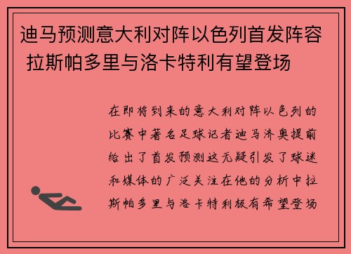 迪马预测意大利对阵以色列首发阵容 拉斯帕多里与洛卡特利有望登场
